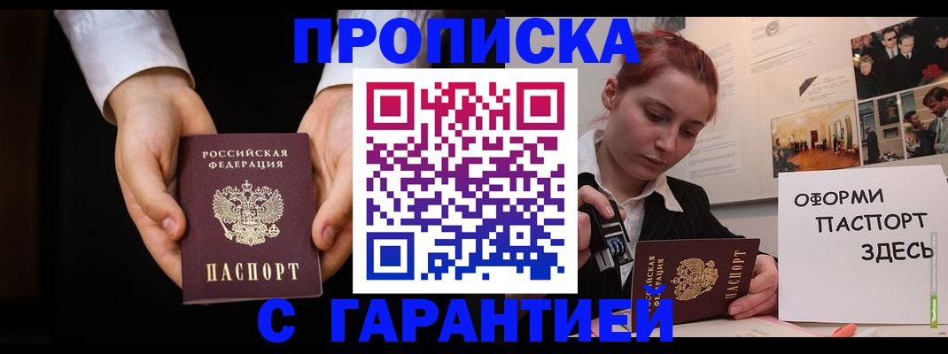 прописка для работы в Петропавловске-Камчатском