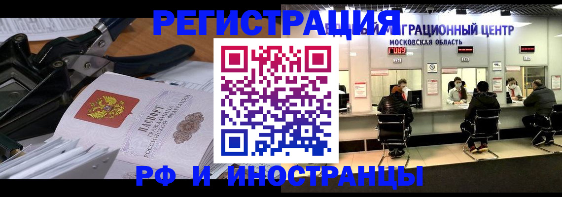 прописка регистрация в Петропавловске-Камчатском